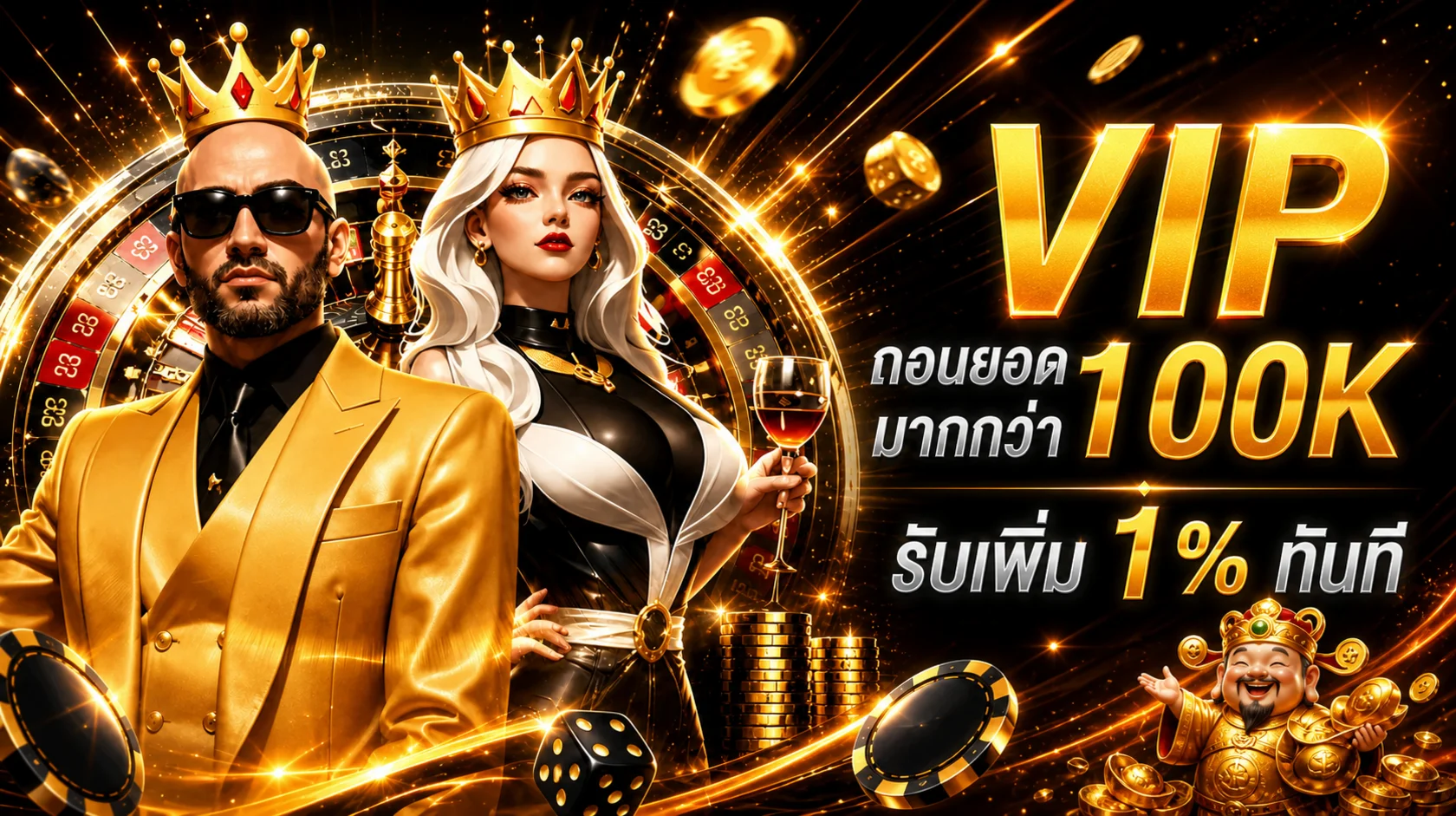 สิทธิประโยชน์สมาชิก VIP ของ 1stWIN